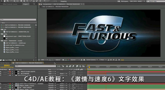 《激情与速度6》文字效果 Fast Furious 6