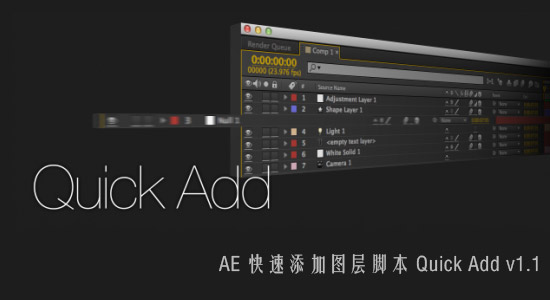 AE 快速添加图层脚本 Quick Add v1.1