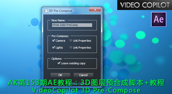 3D图层预合成脚本+教程 VideoCopilot 3D Pre-Compose